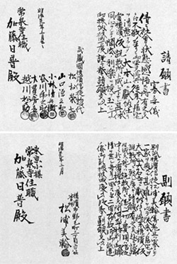 横浜教会所設立の請願書および副願書｜明治29年（1870年）3月